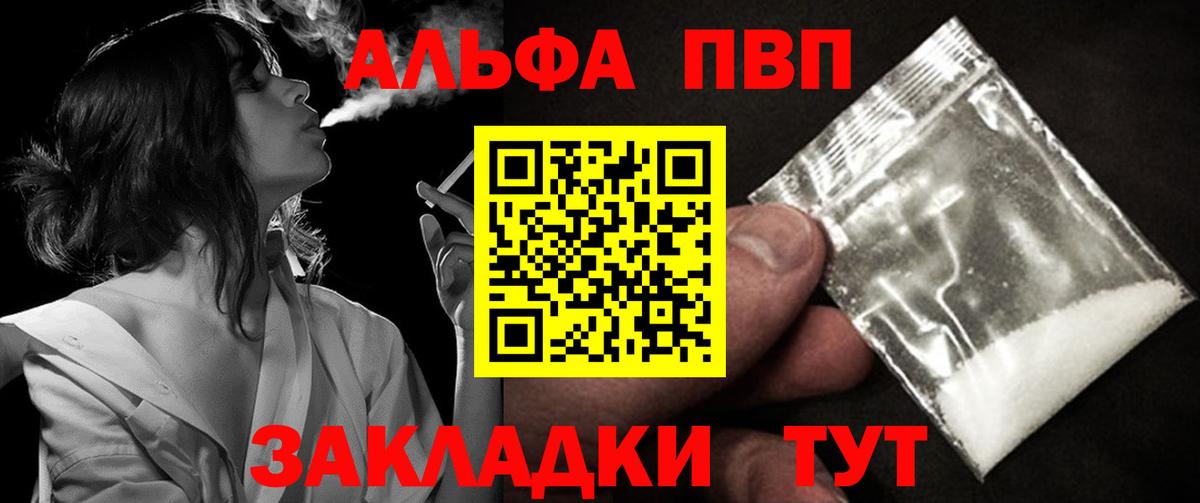 Alpha PVP VHQ Барнаул