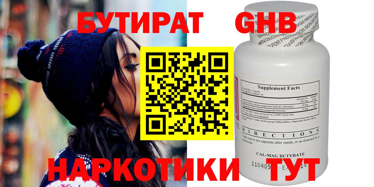 БУТИРАТ GHB Барнаул