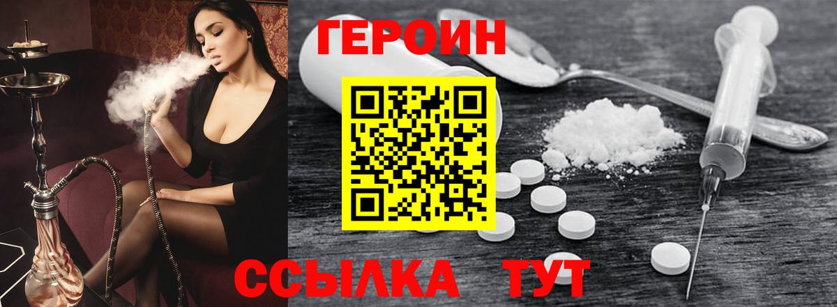 Героин белый  Вход с VPN  Барнаул 