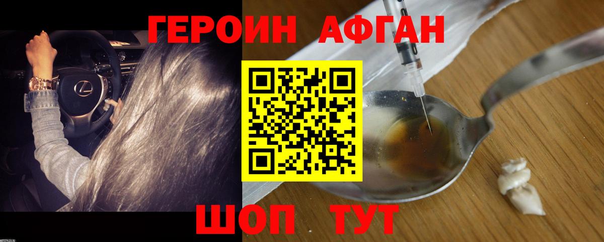 Героин хмурый Барнаул
