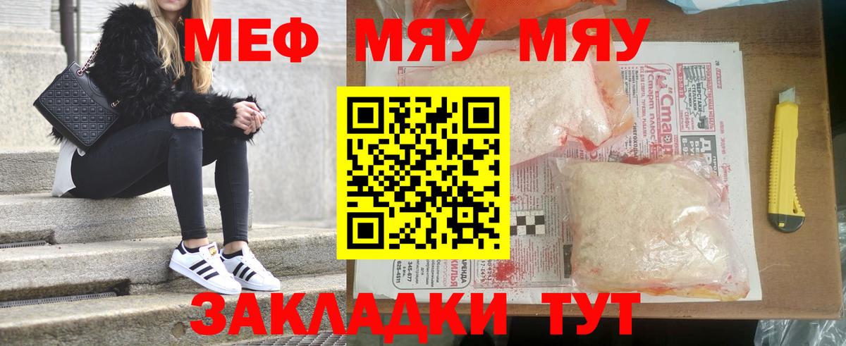 цена   Меф  МЯУ-МЯУ VHQ  Барнаул  Вход с VPN  Меф мука 