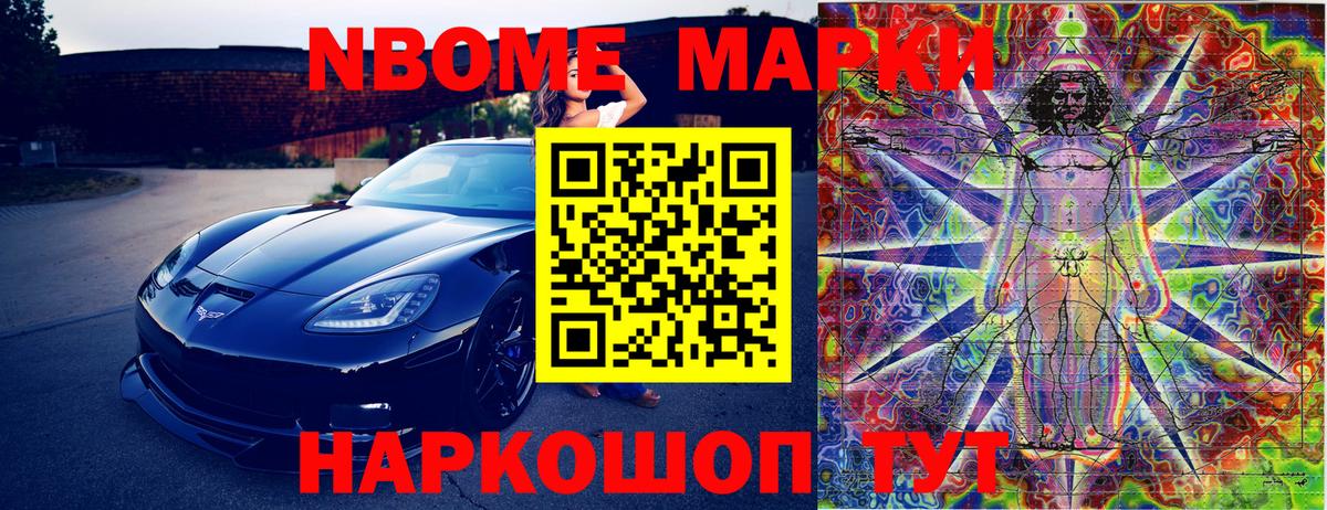 Марки 25I-NBOMe  Марки NBOMe 1,5мг  Вход с VPN  Марки NBOMe 1,5мг  Барнаул 